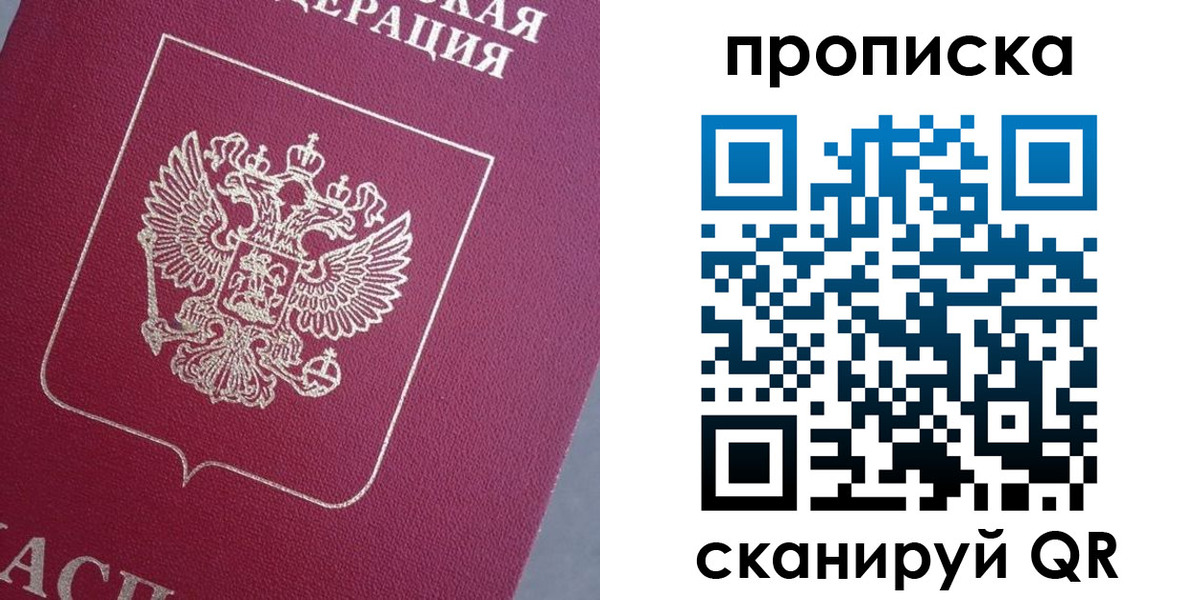 прописка гарантия в Рыбинске