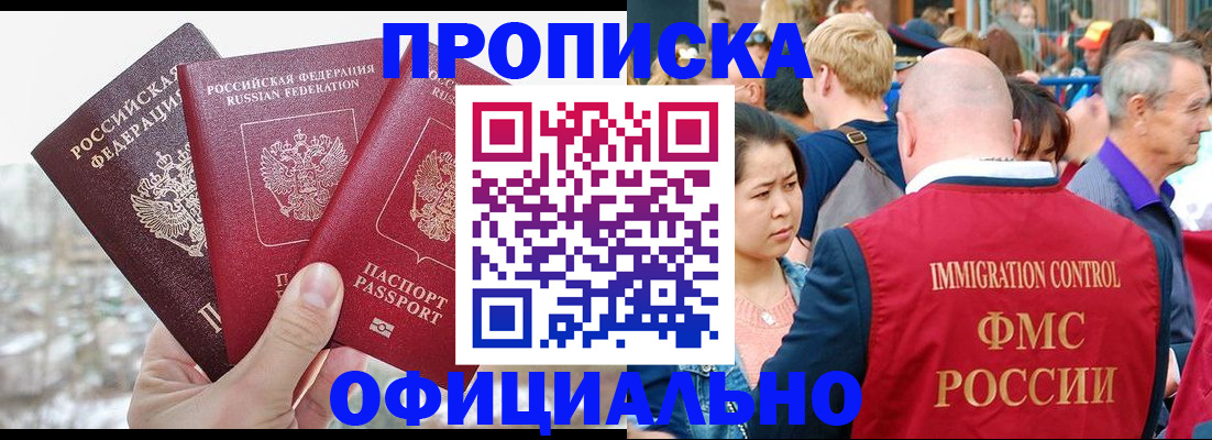 купить прописку в Рыбинске