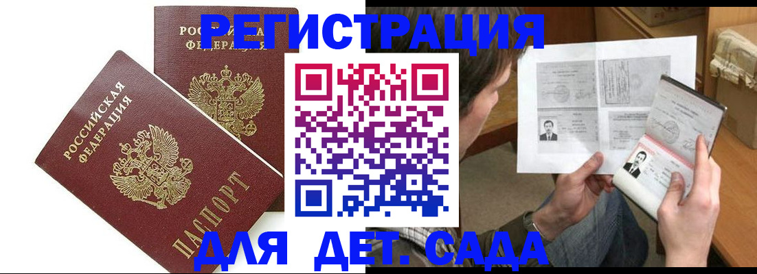 прописка ребенка в Рыбинске