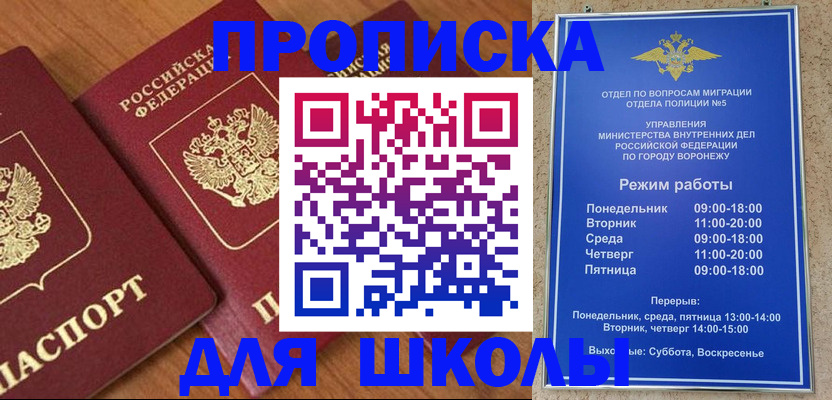 прописка ребенка в Рыбинске