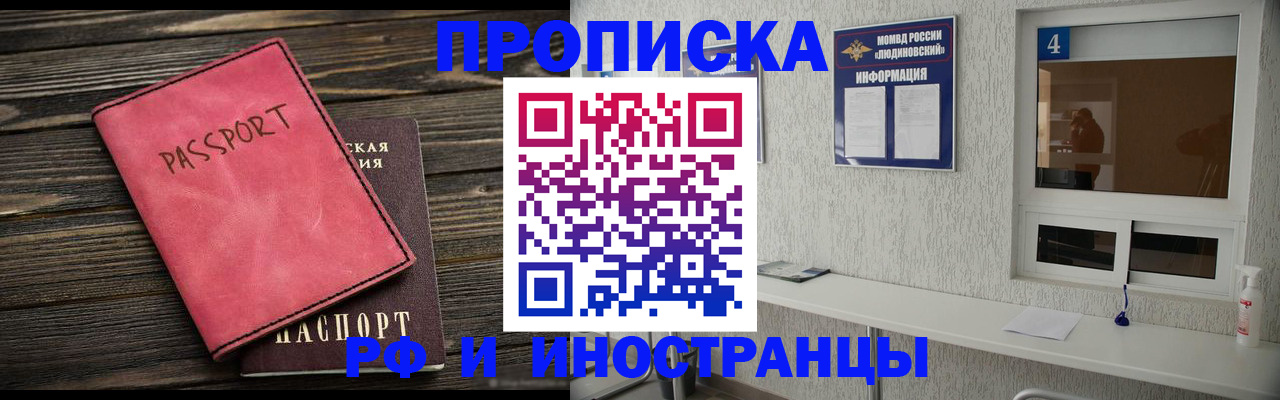 прописка поиск в Рыбинске