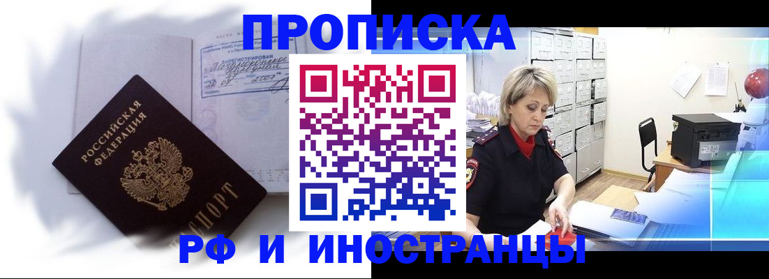 прописка регистрация в Рыбинске