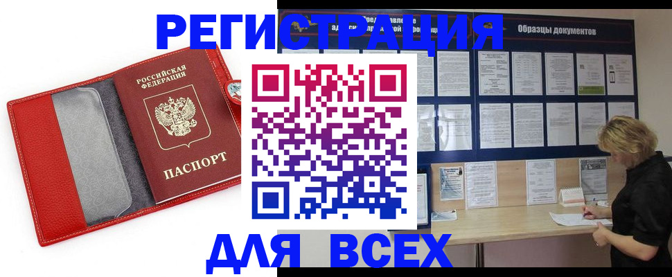 регистрация в Рыбинске
