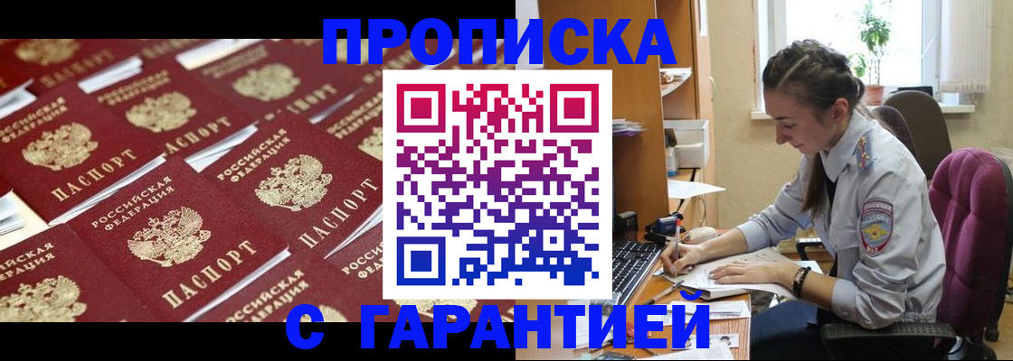 прописка ребенка в Рыбинске