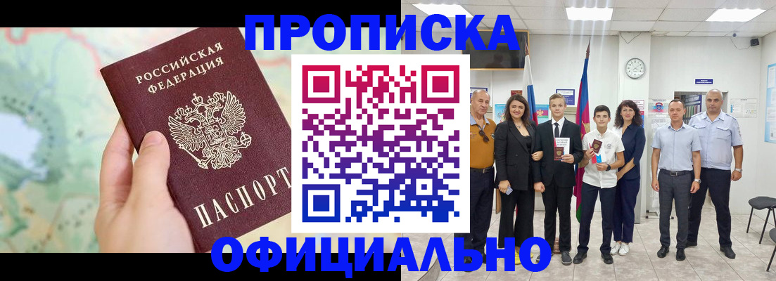 прописка паспорт в Рыбинске